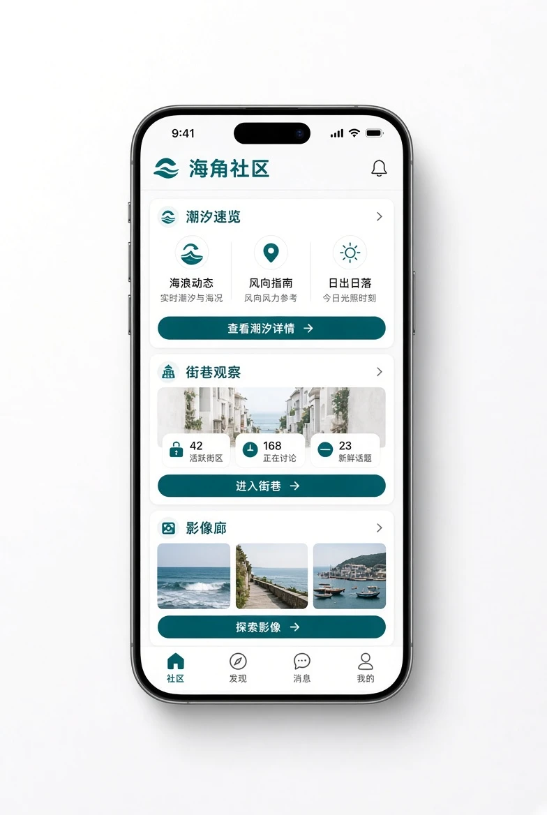 海角社区移动阅读界面示意