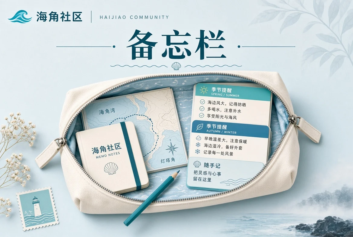 生活整理与出行备忘物品